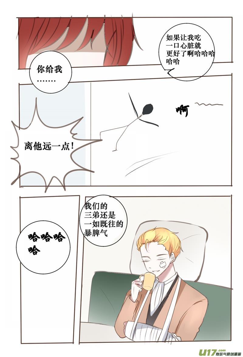 不会套路的哥哥不是好哥哥-第40话