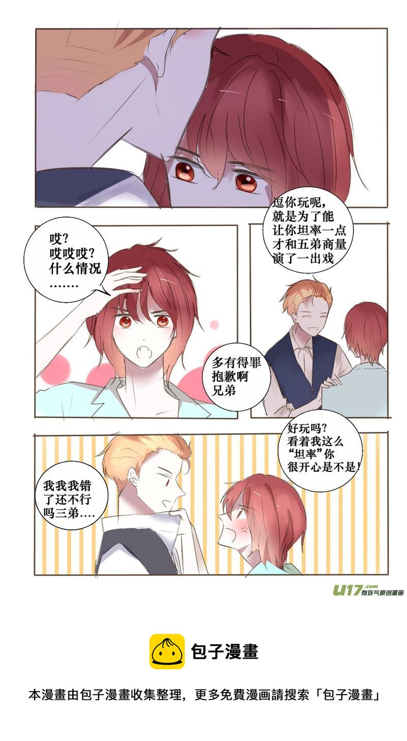 不会套路的哥哥不是好哥哥-第40话