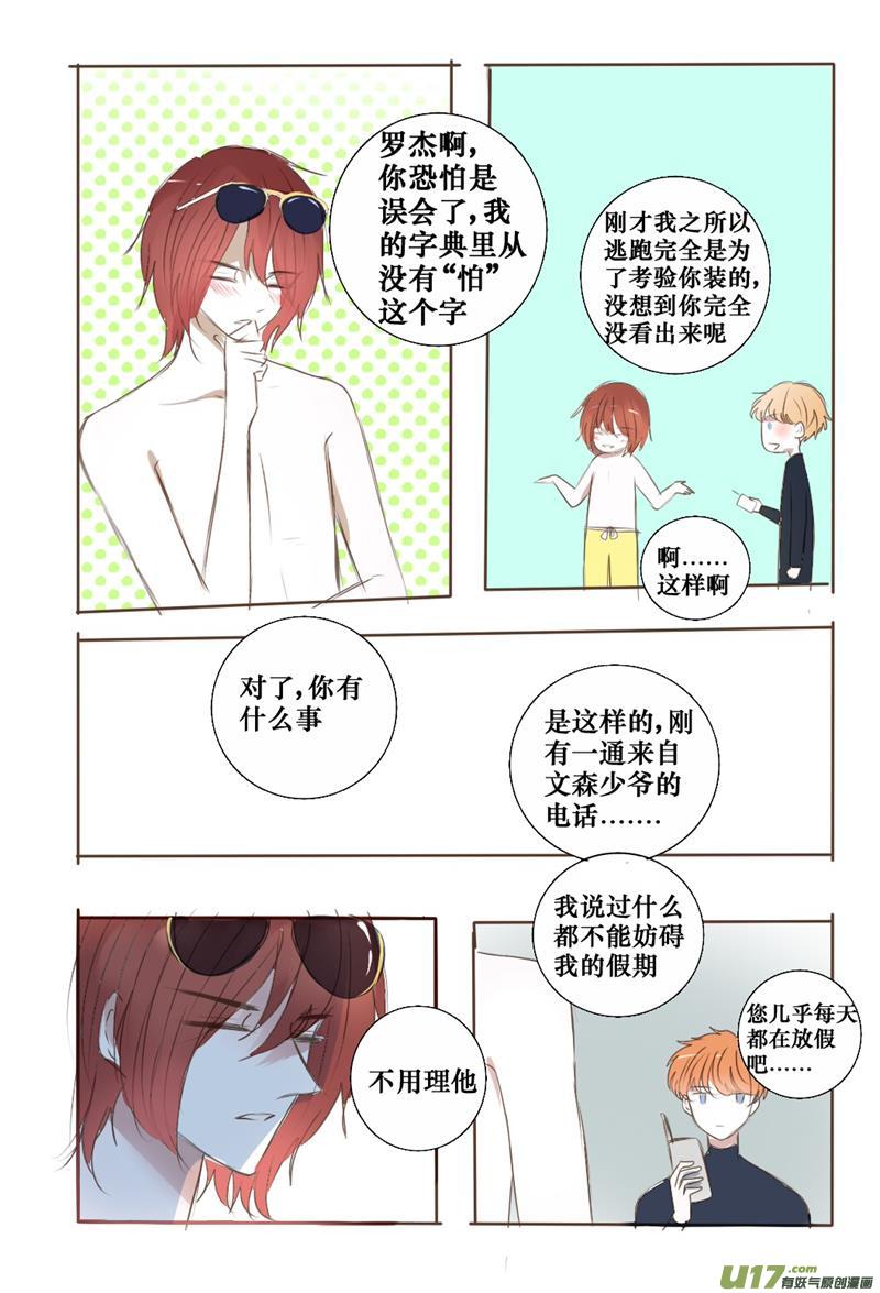 不会套路的哥哥不是好哥哥-第40话