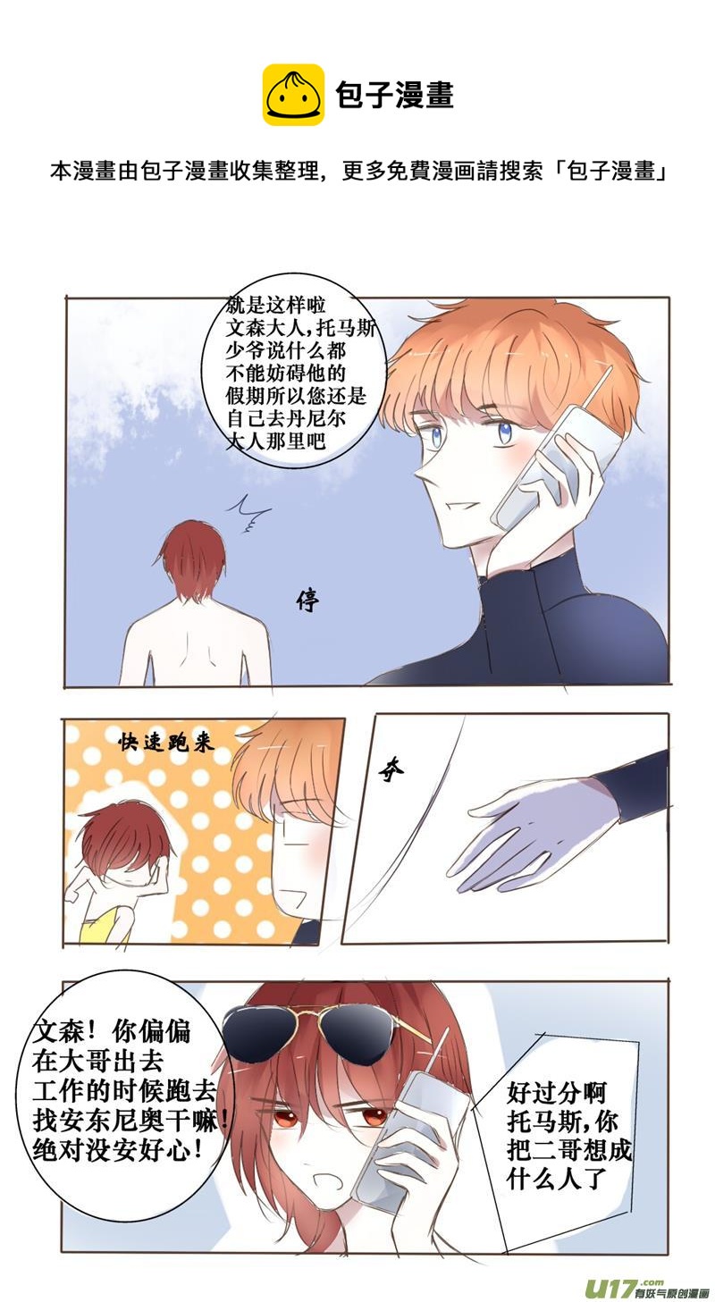 不会套路的哥哥不是好哥哥-第40话