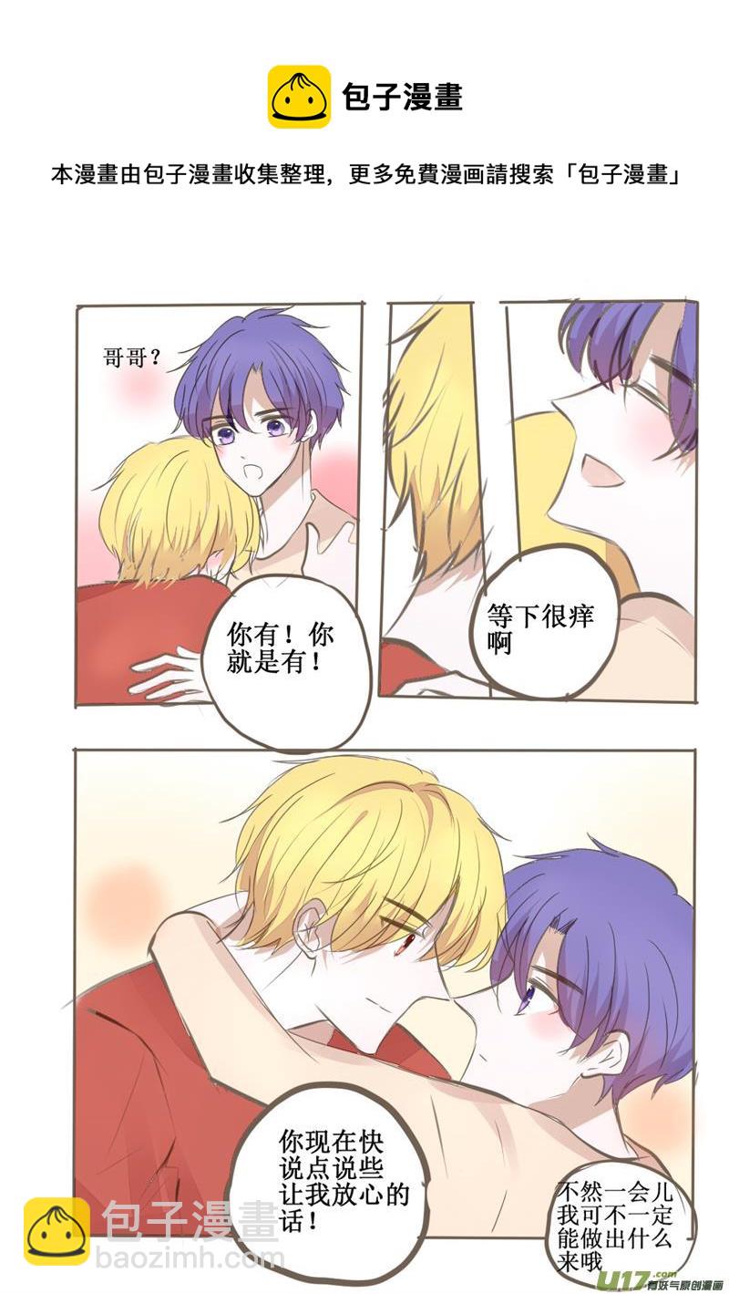 哥哥这撒娇谁顶得住啊！-第48话