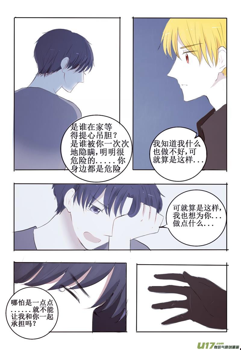 我生气了要哥哥女装才能哄好-第6话