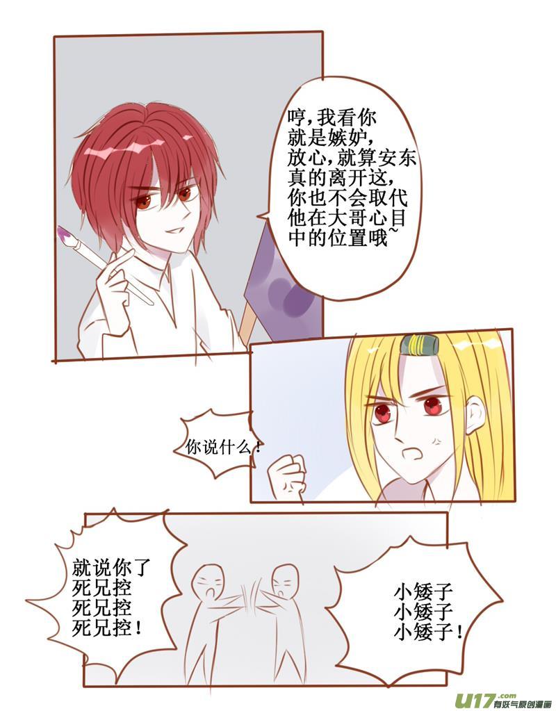 番外:但是不管怎样我都认定是他了-第52话