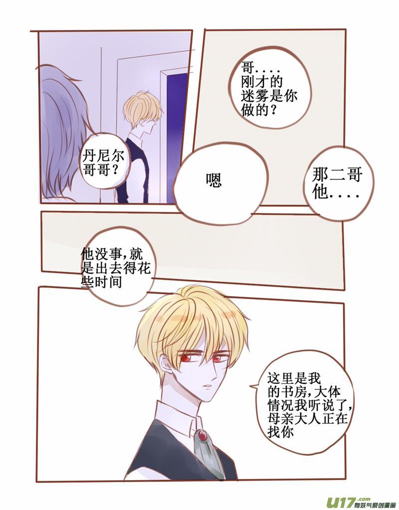 番外:但是不管怎样我都认定是他了-第52话