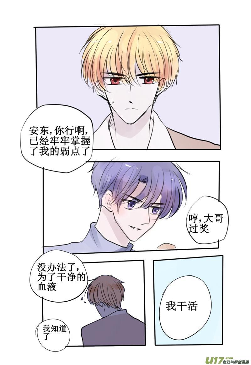 乖乖听话让我吸血！-第62话