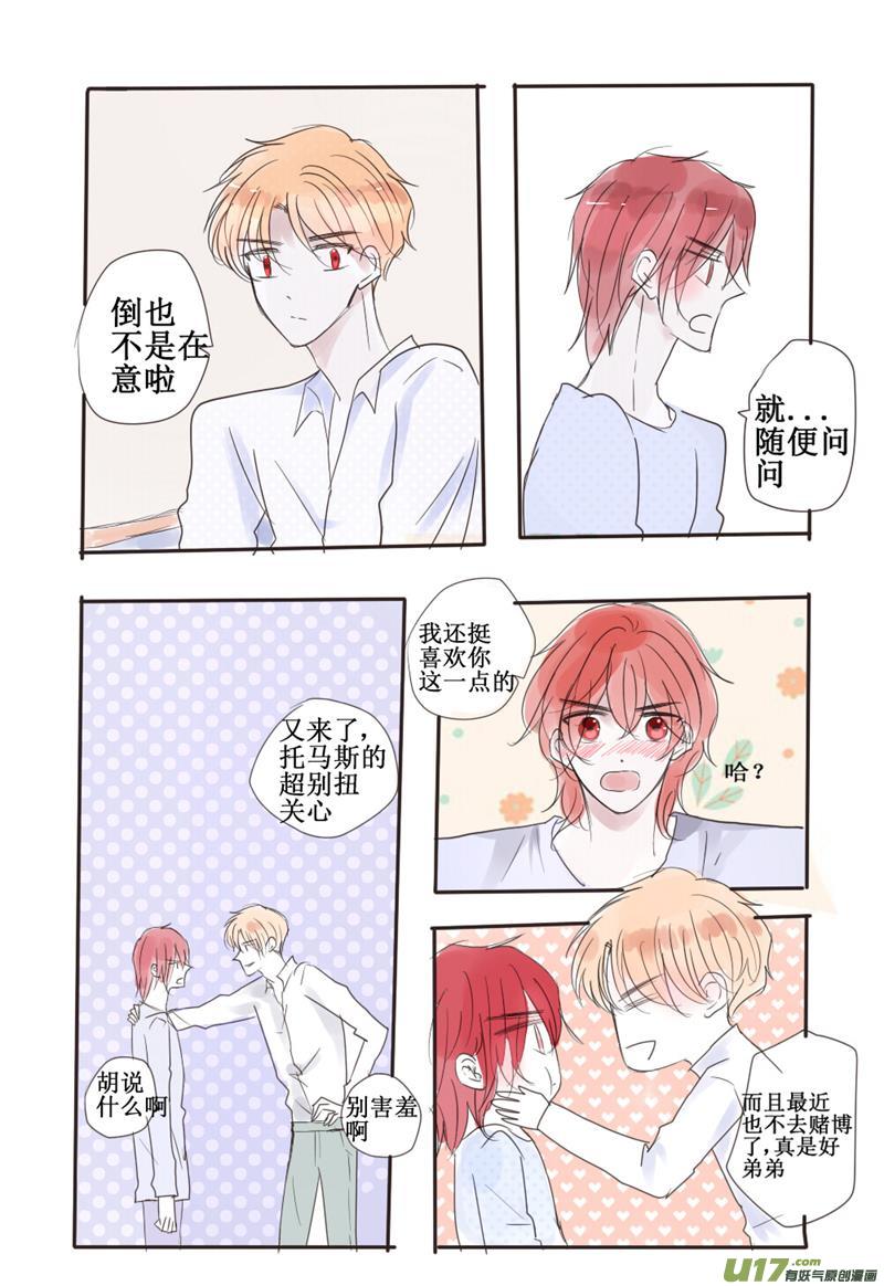 二哥的秘密-第64话