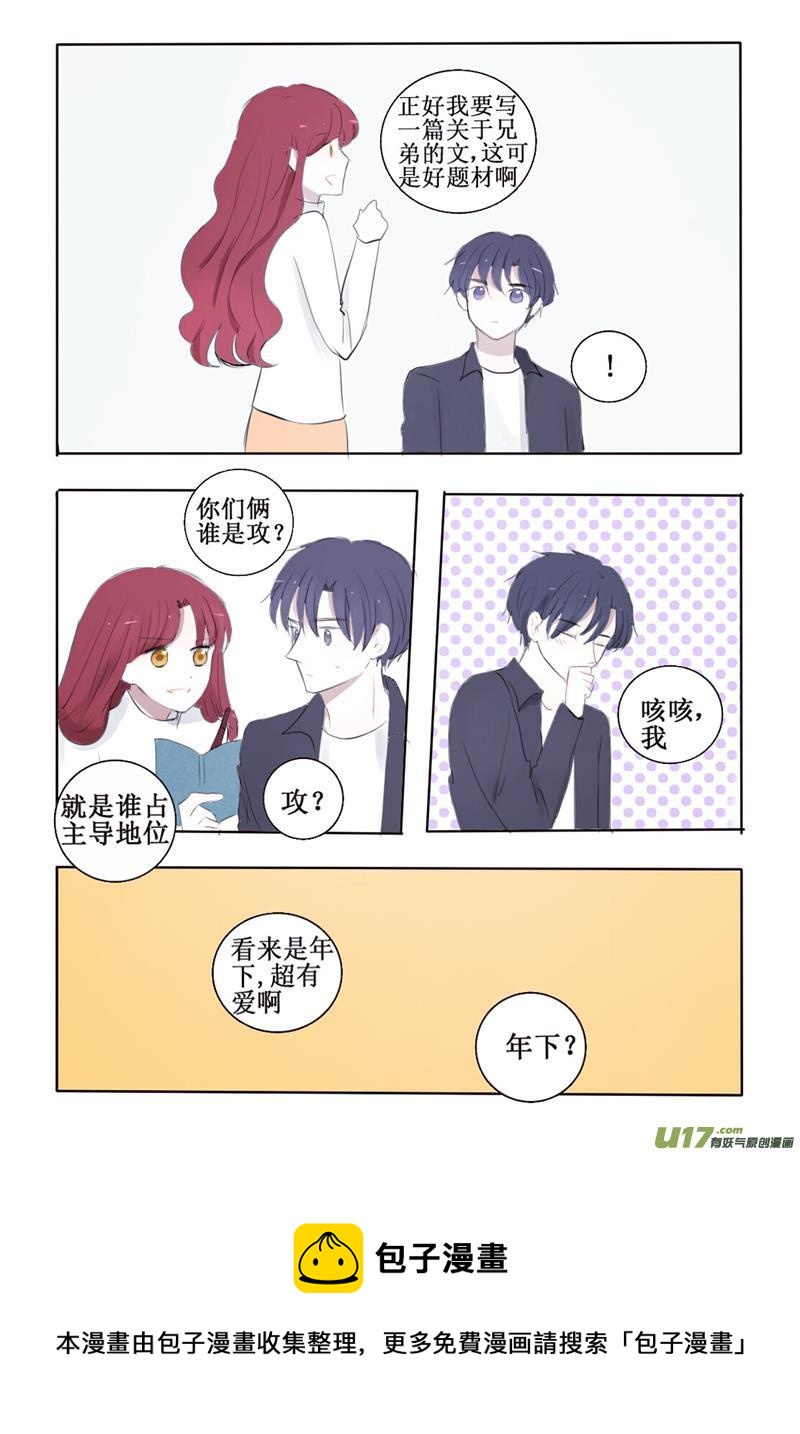 不想恋爱的理由-第8话