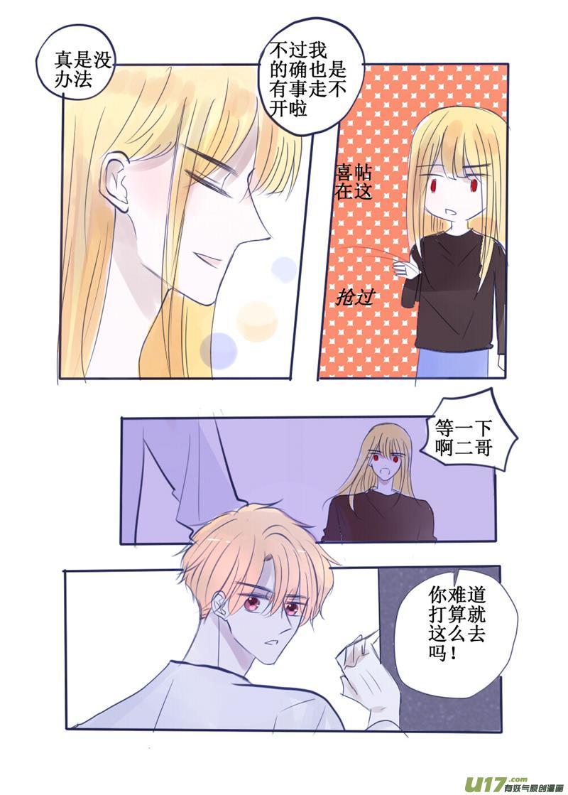 关于抢我弟婚这件事-第74话
