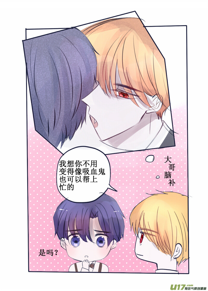 番外：不像吸血鬼也可以很有用-第78话