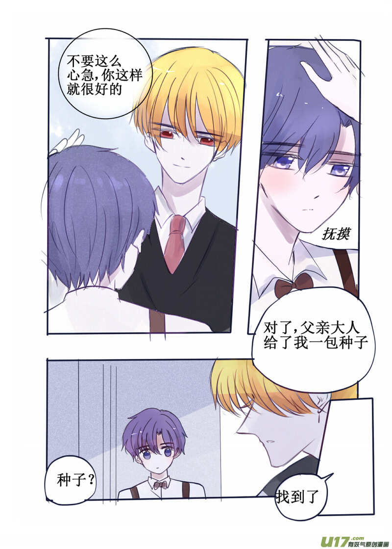 番外：不像吸血鬼也可以很有用-第78话