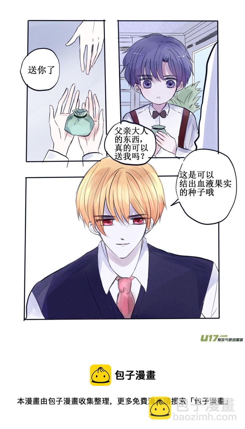 番外：不像吸血鬼也可以很有用-第78话