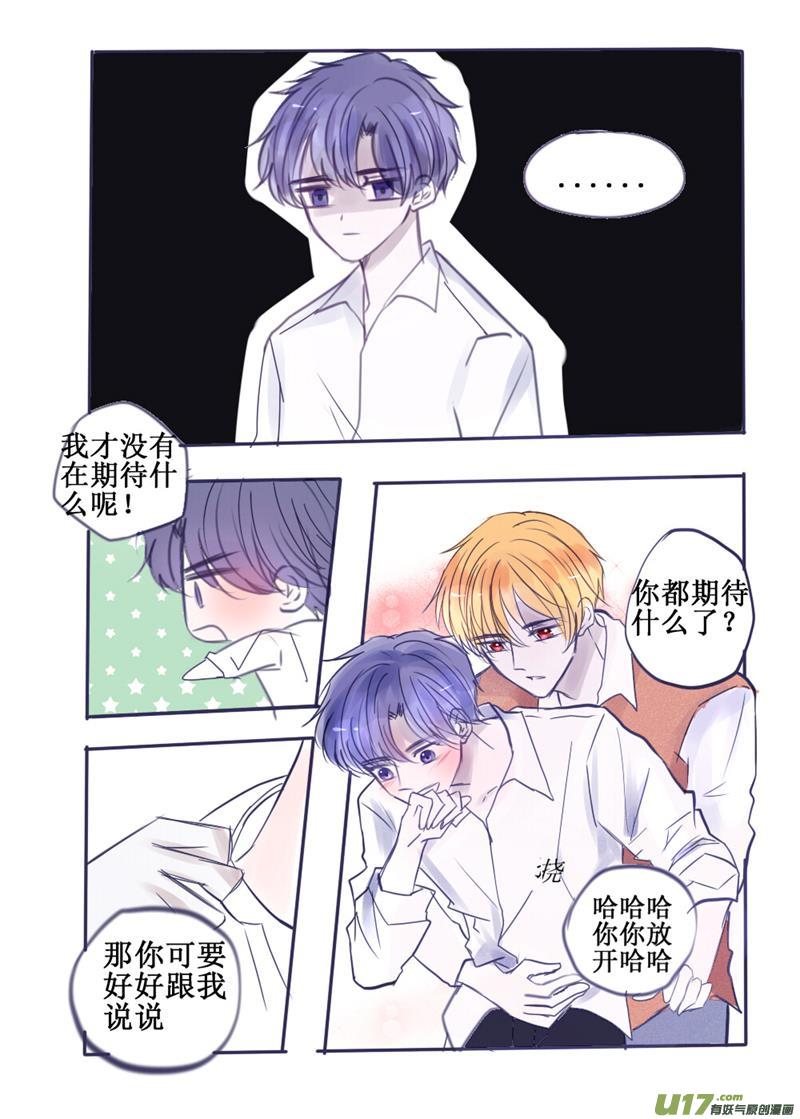 我才没有在期待什么呢！-第82话