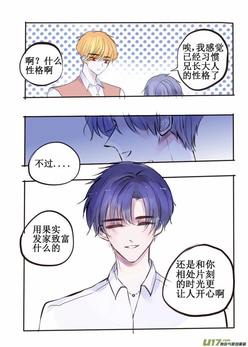 我才没有在期待什么呢！-第82话