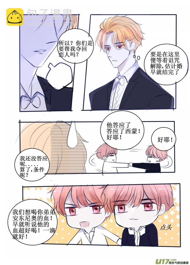 他大哥是丹尼尔啊？算了算了-第84话