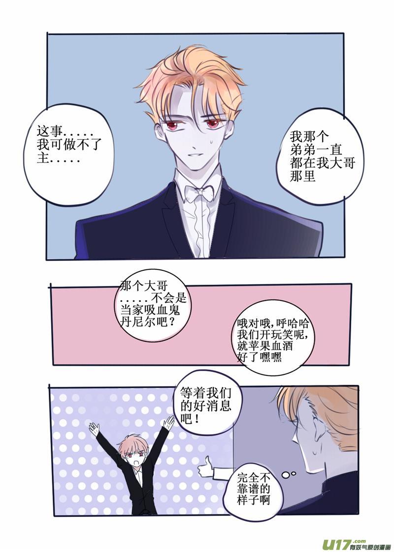 他大哥是丹尼尔啊？算了算了-第84话