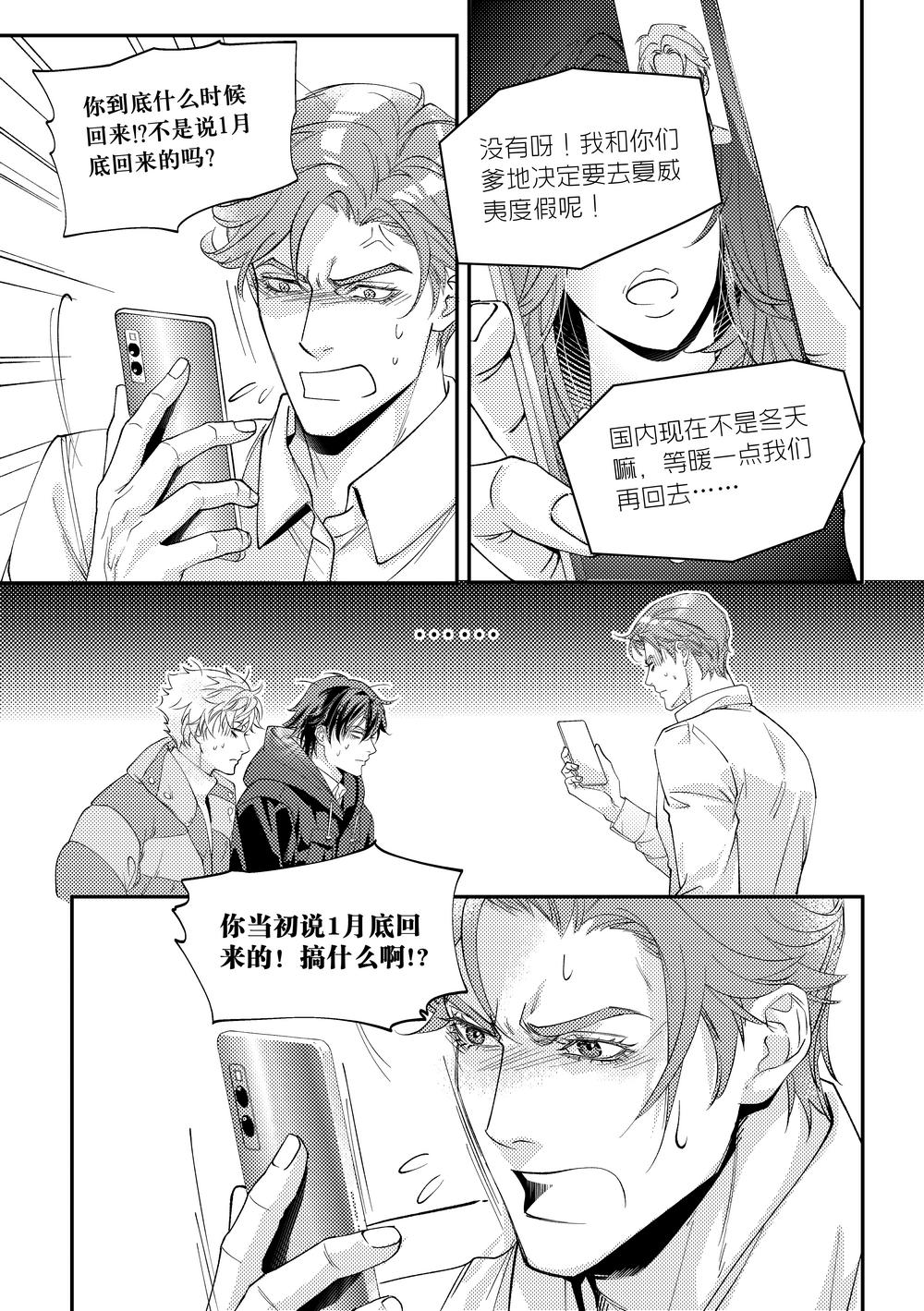 兄弟攻略X - 第三十六話（下） - 第10张图