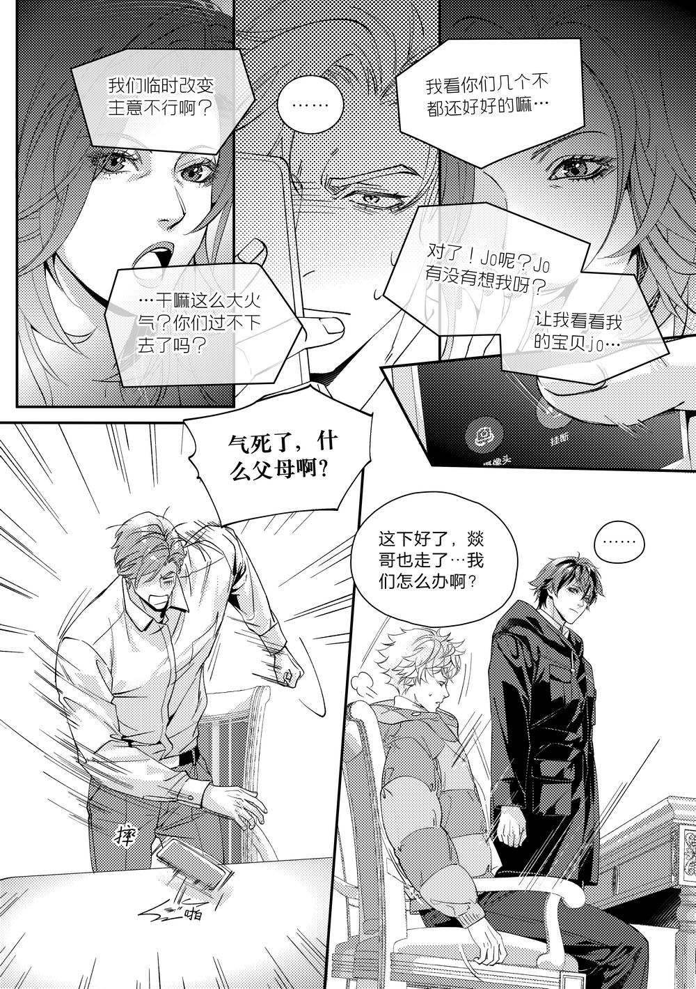 兄弟攻略X - 第三十六話（下） - 第11张图