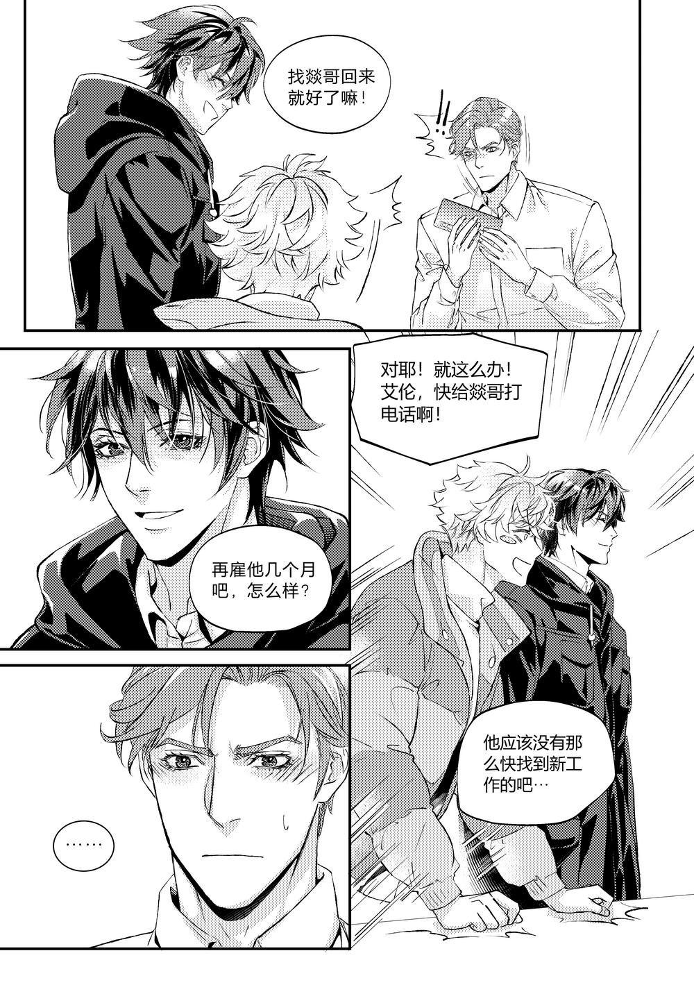 兄弟攻略X - 第三十六話（下） - 第12张图