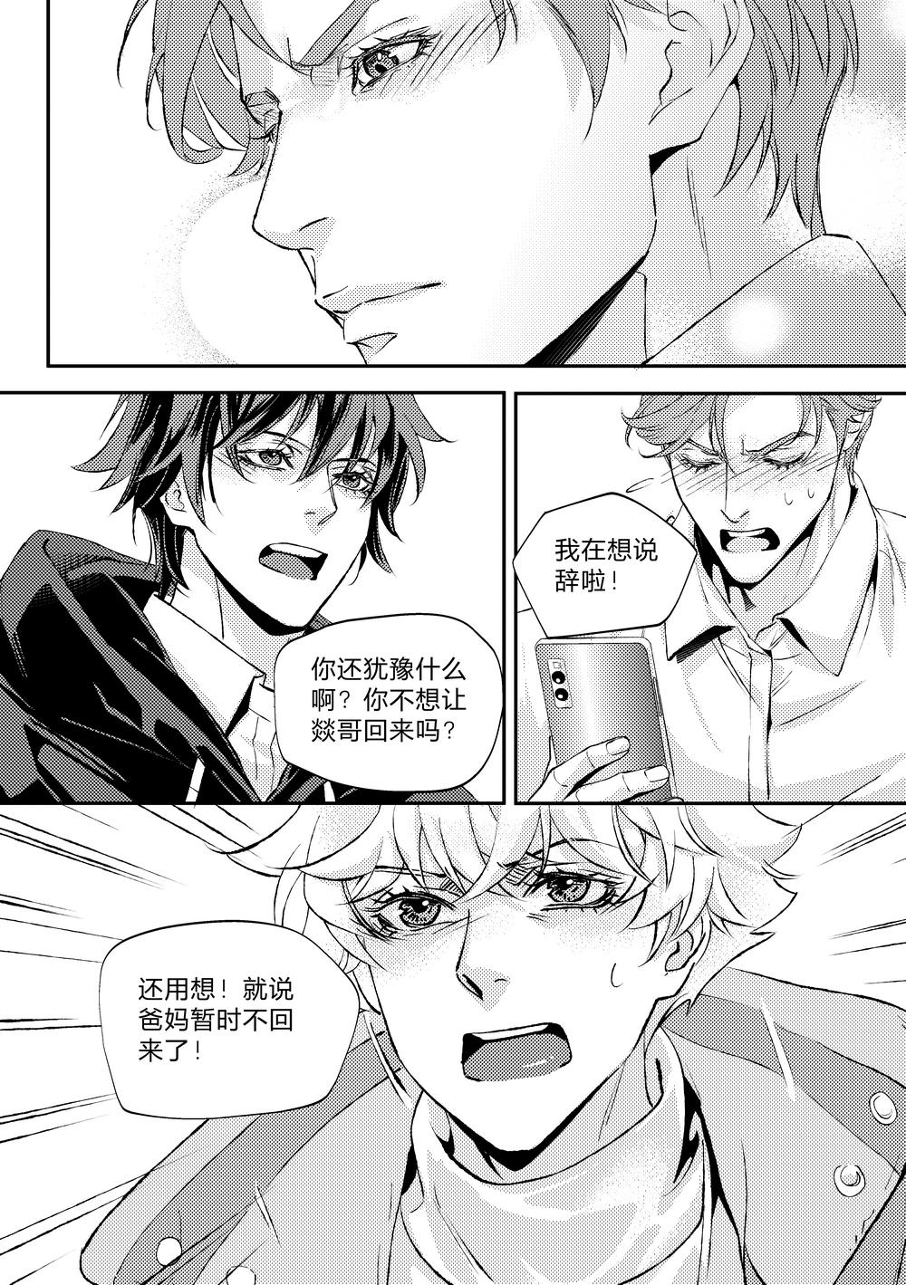 兄弟攻略X - 第三十六話（下） - 第13张图