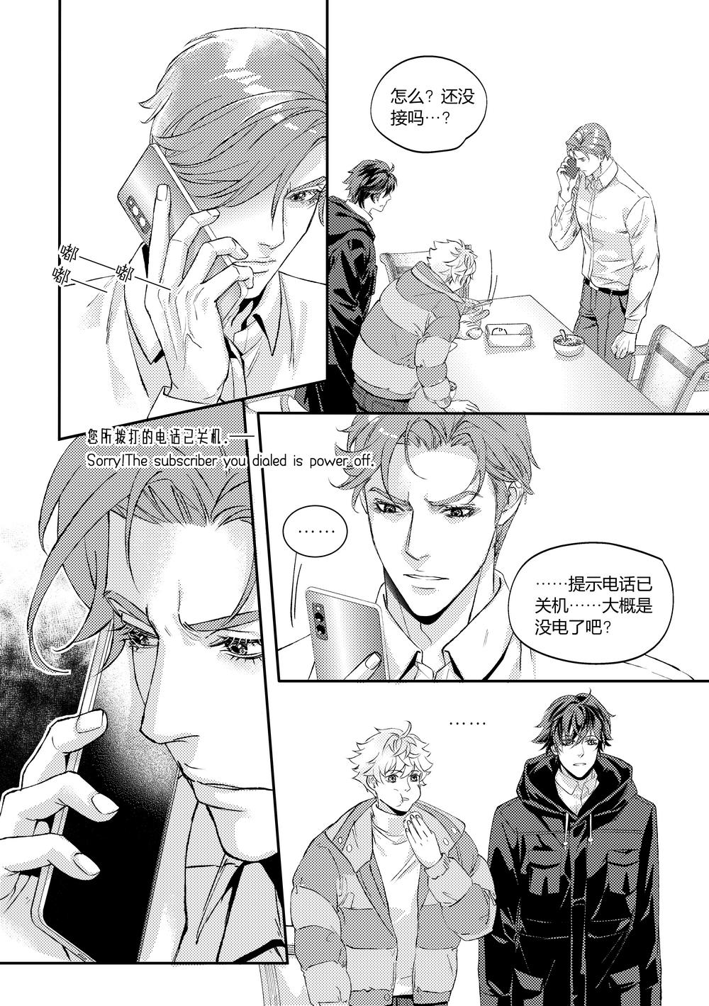 兄弟攻略X - 第三十六話（下） - 第14张图