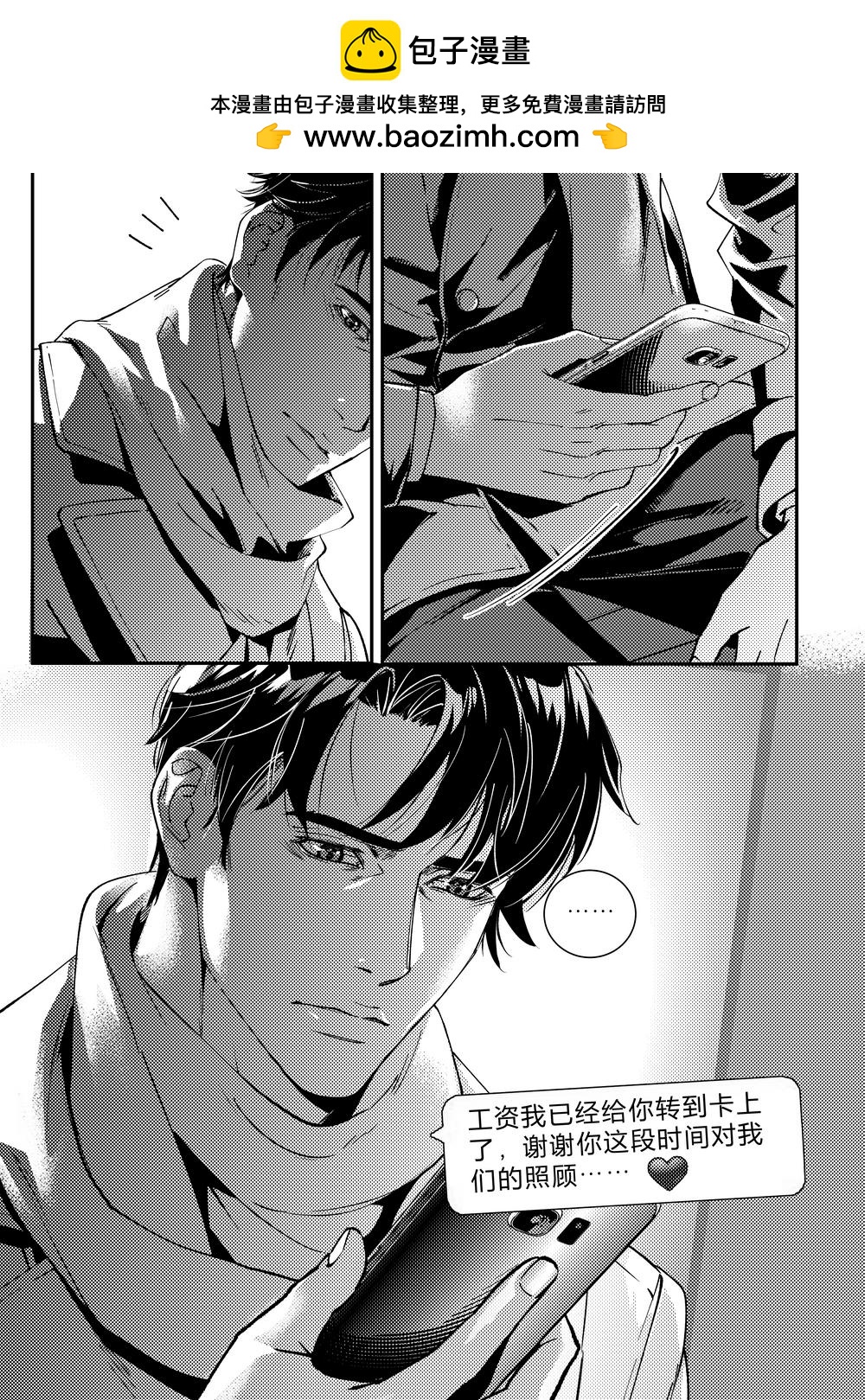 兄弟攻略X - 第三十六話（下） - 第2张图