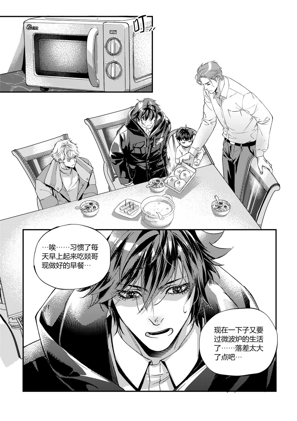 兄弟攻略X - 第三十六話（下） - 第5张图