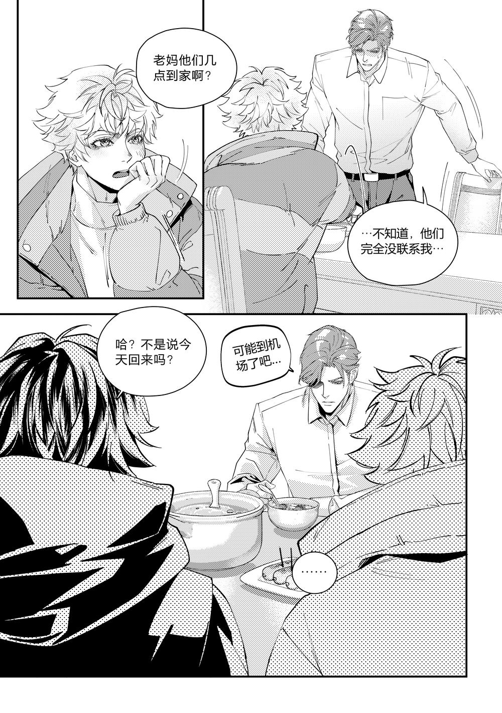 兄弟攻略X - 第三十六話（下） - 第6张图