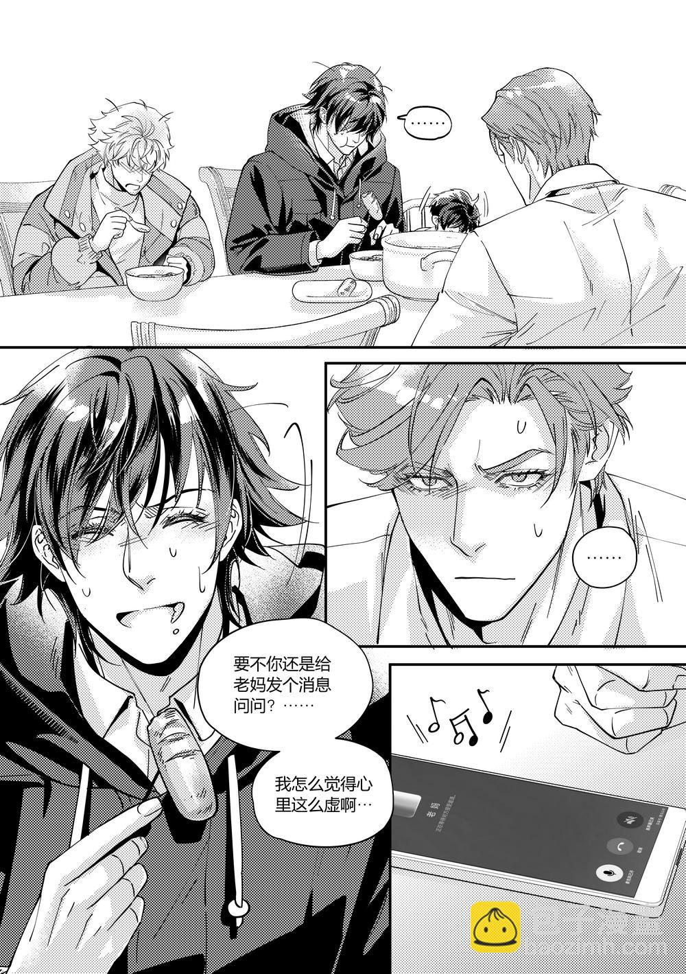 兄弟攻略X - 第三十六話（下） - 第7张图