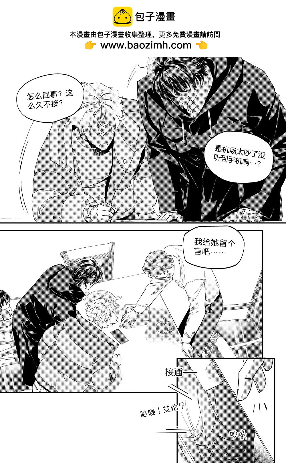 兄弟攻略X - 第三十六話（下） - 第8张图