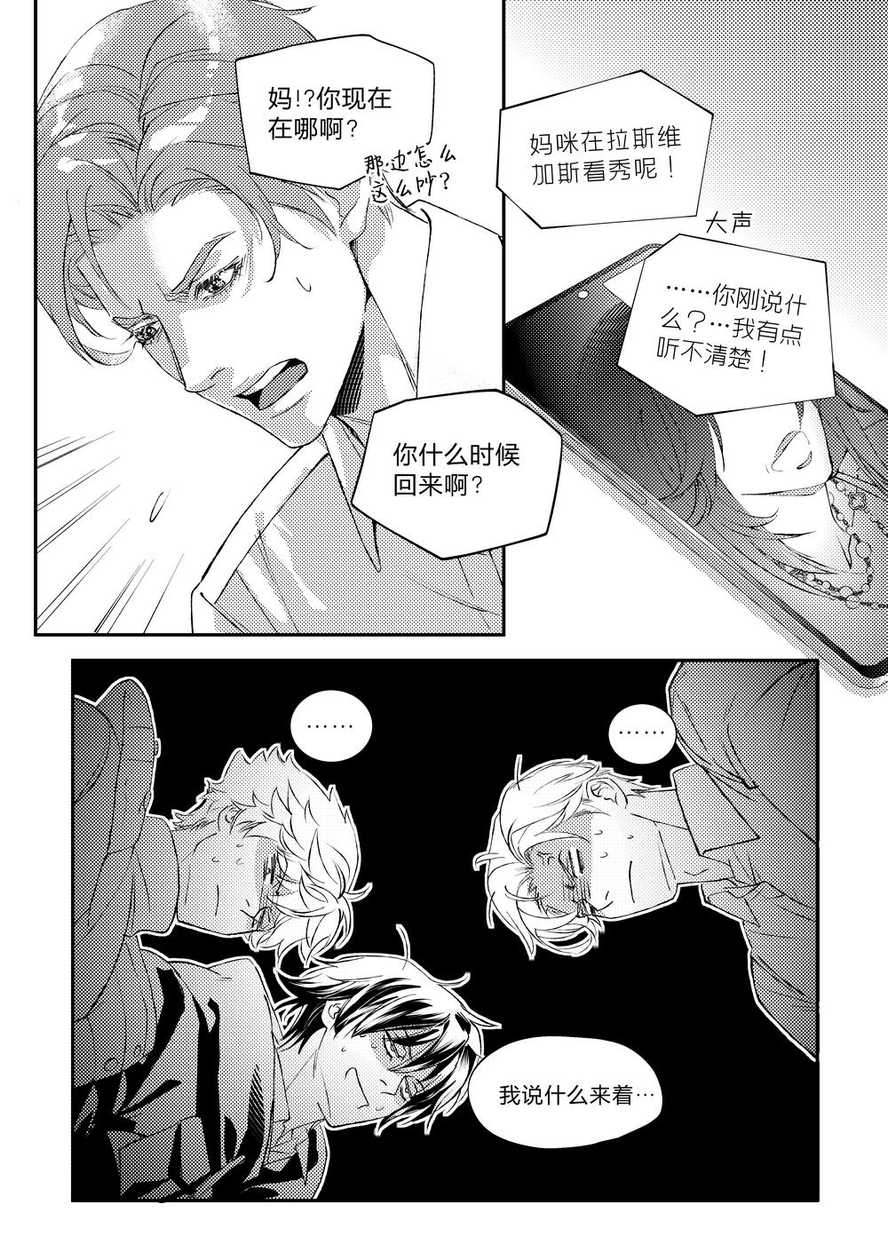 兄弟攻略X - 第三十六話（下） - 第9张图