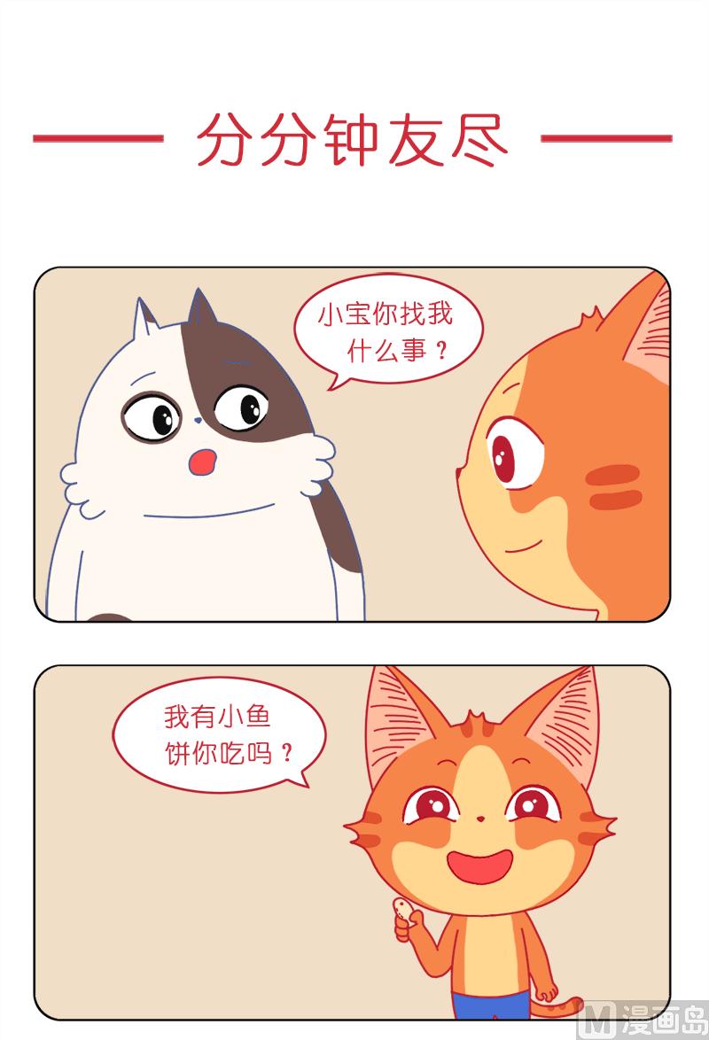 分分钟友尽-第36话