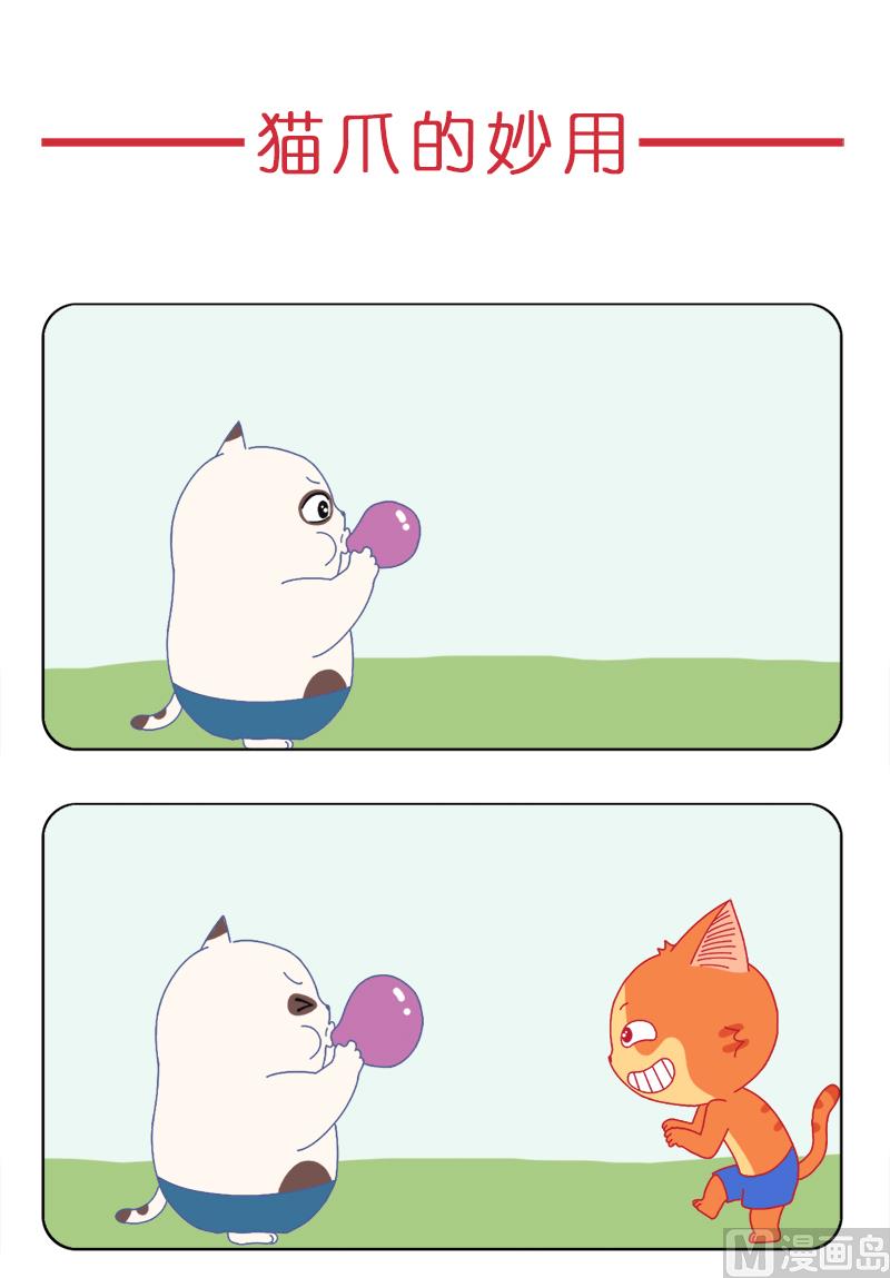 猫爪的妙用-第46话