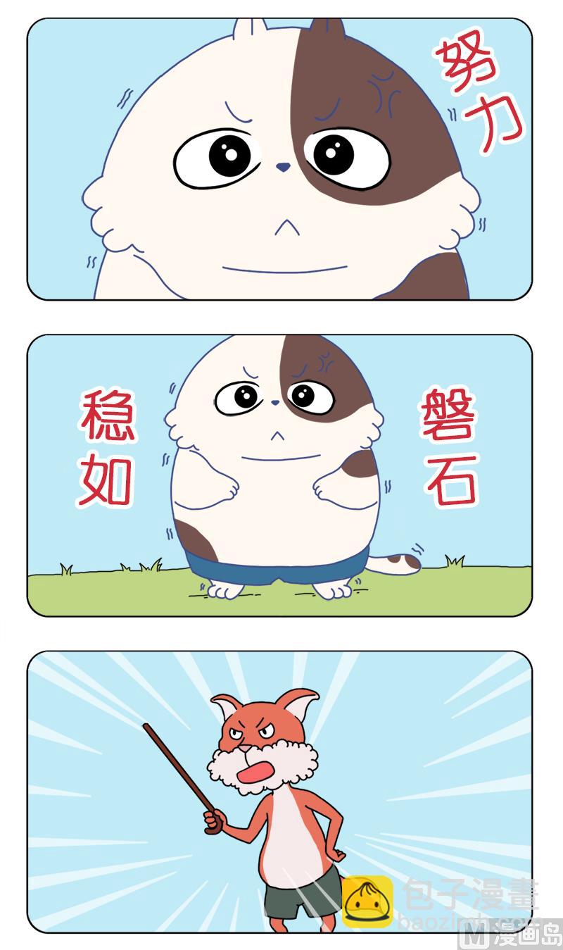 扎马步-第48话