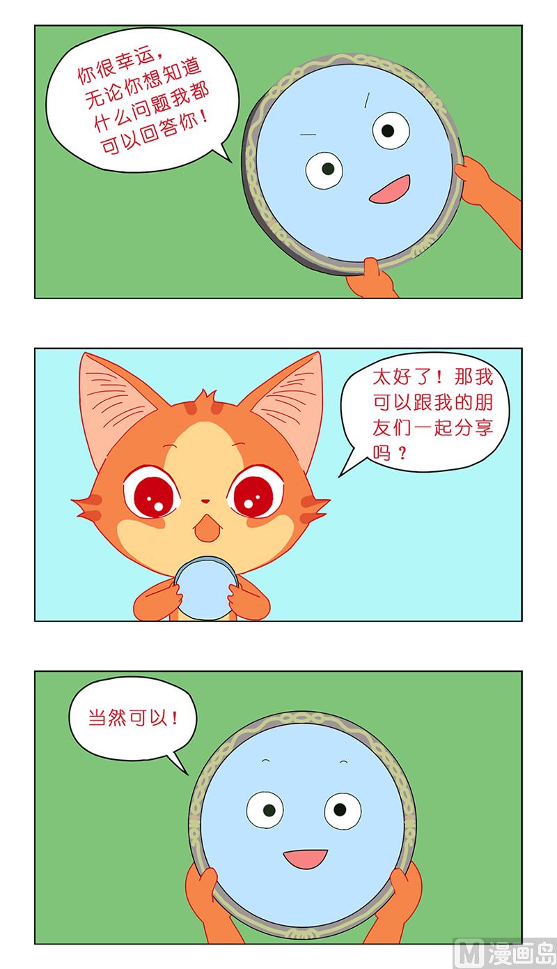 魔镜的秘密-第8话