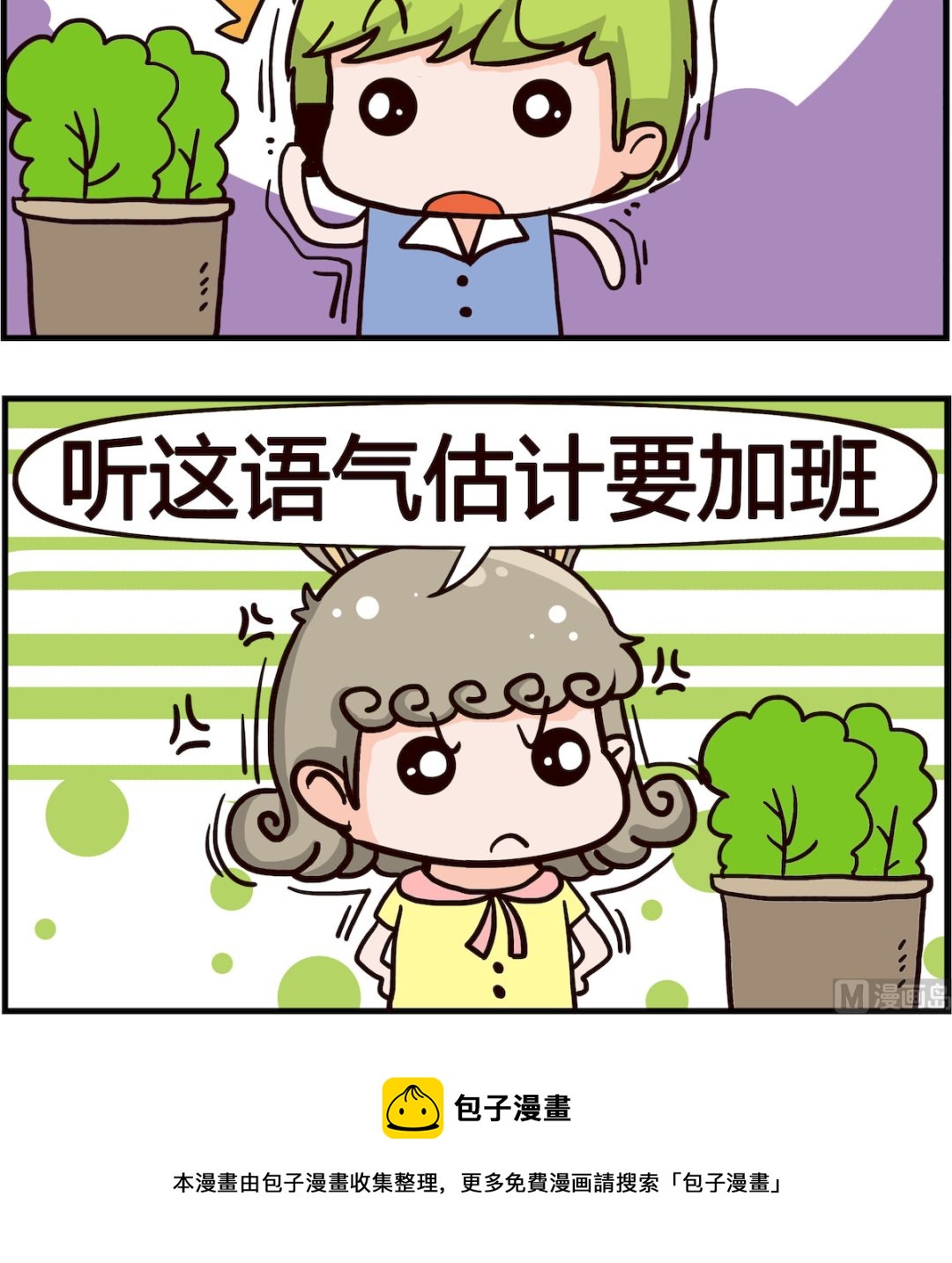 第054话 加班-第54话