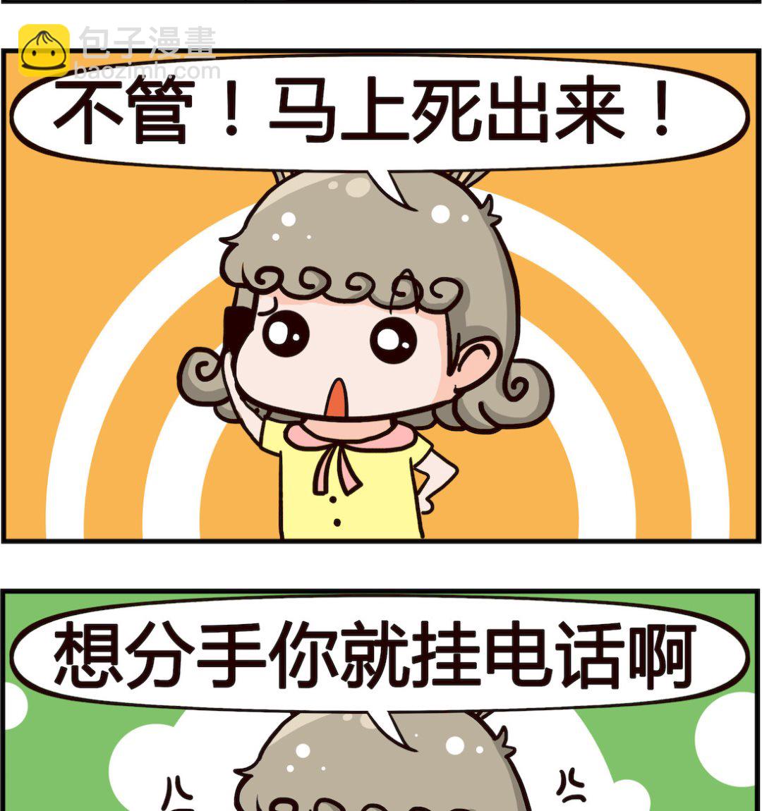 第084话 挂电话-第84话