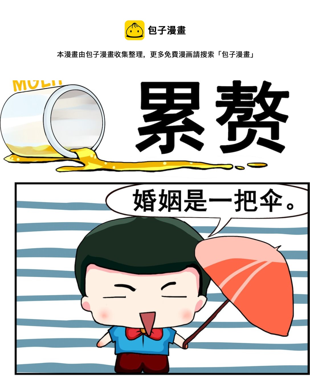 第038话 累赘-第38话