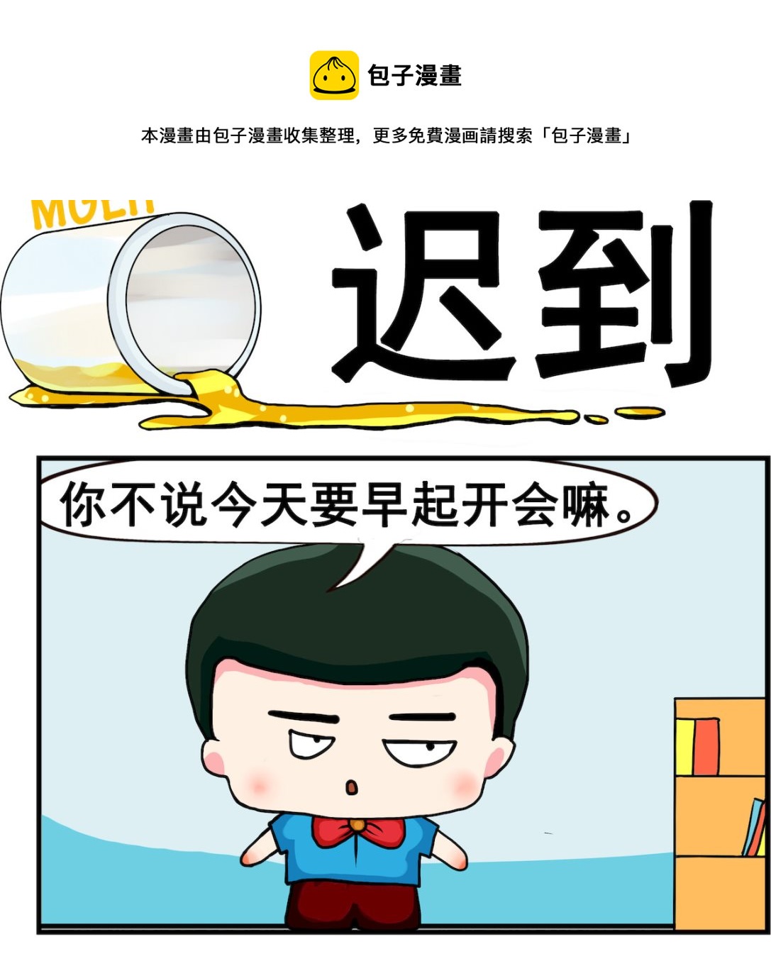 第046话 迟到-第46话