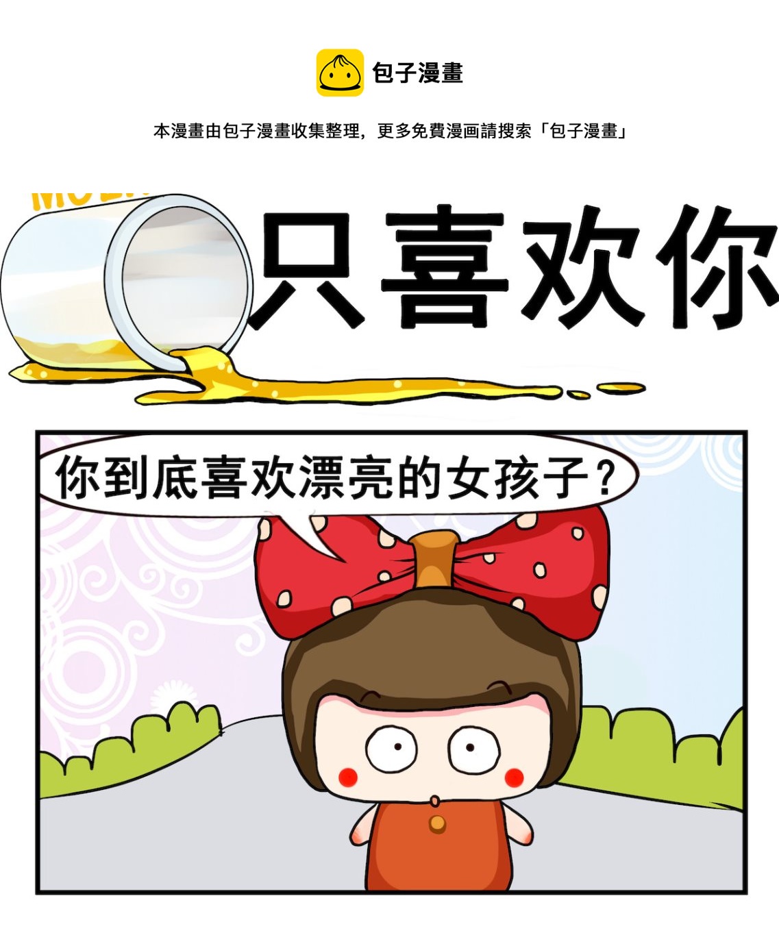 第058话 只喜欢你-第58话
