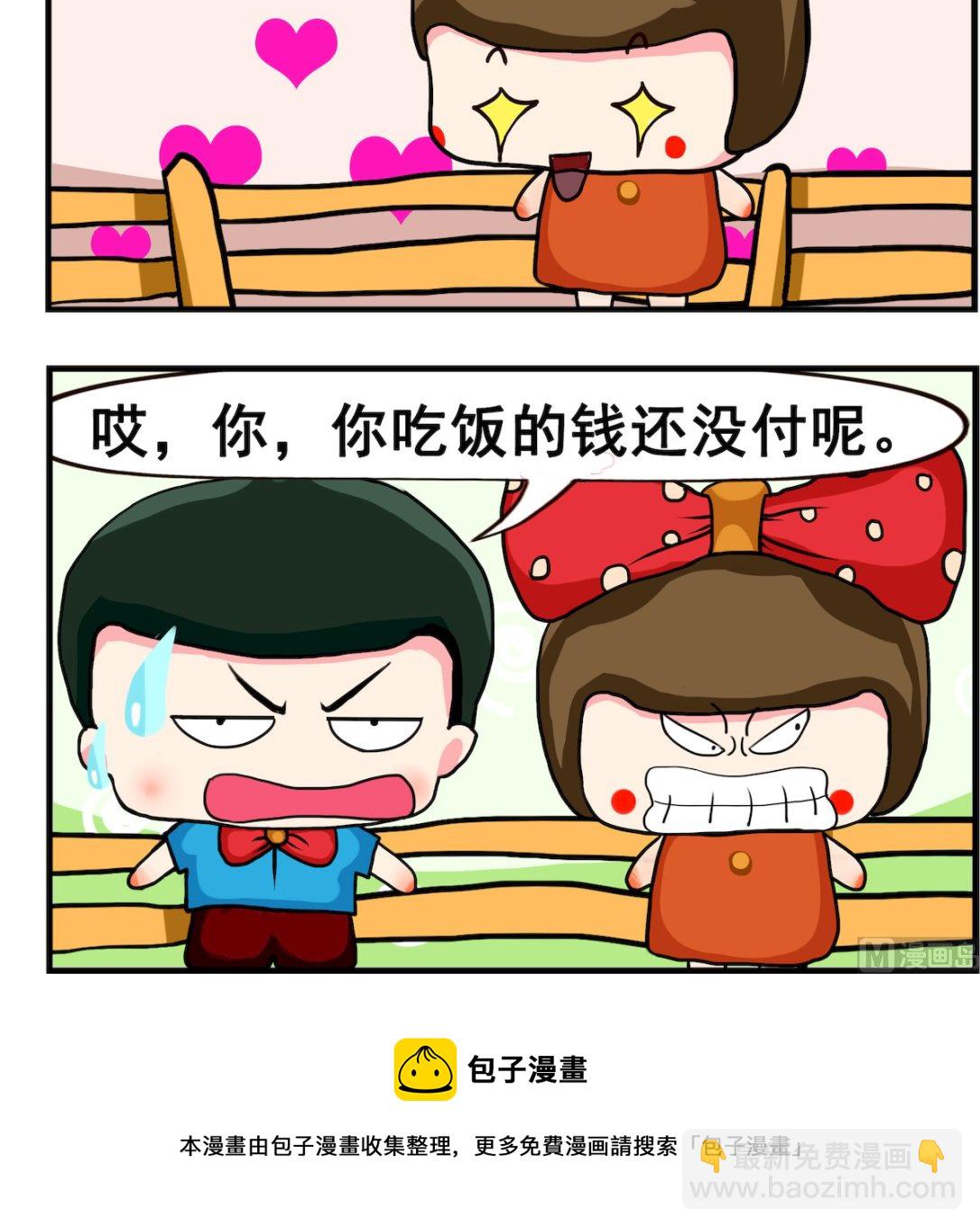第068话 饭钱-第68话