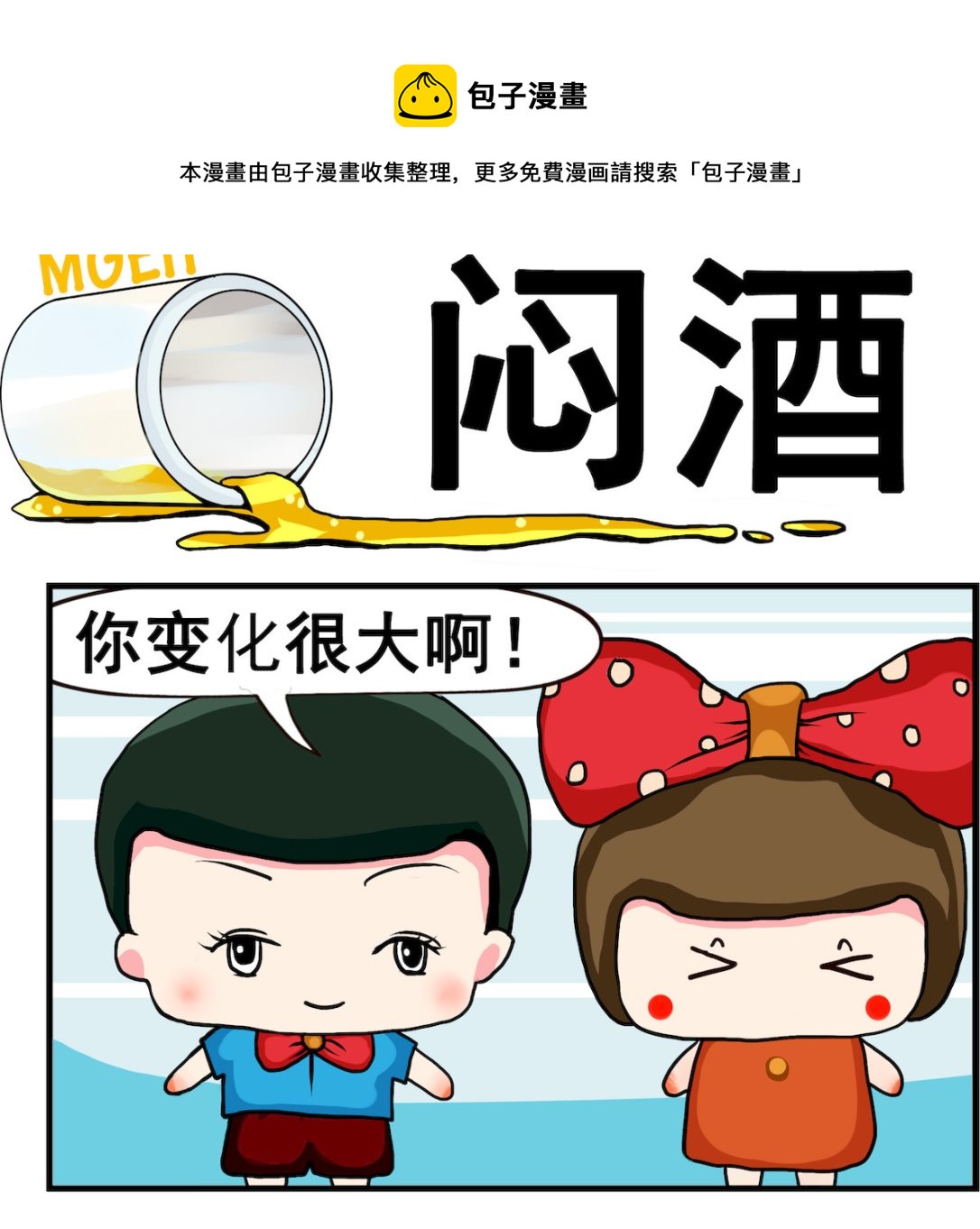 第084话 闷酒psd-第84话
