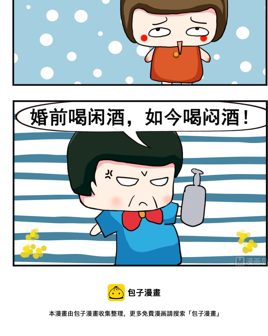 第084话 闷酒psd-第84话