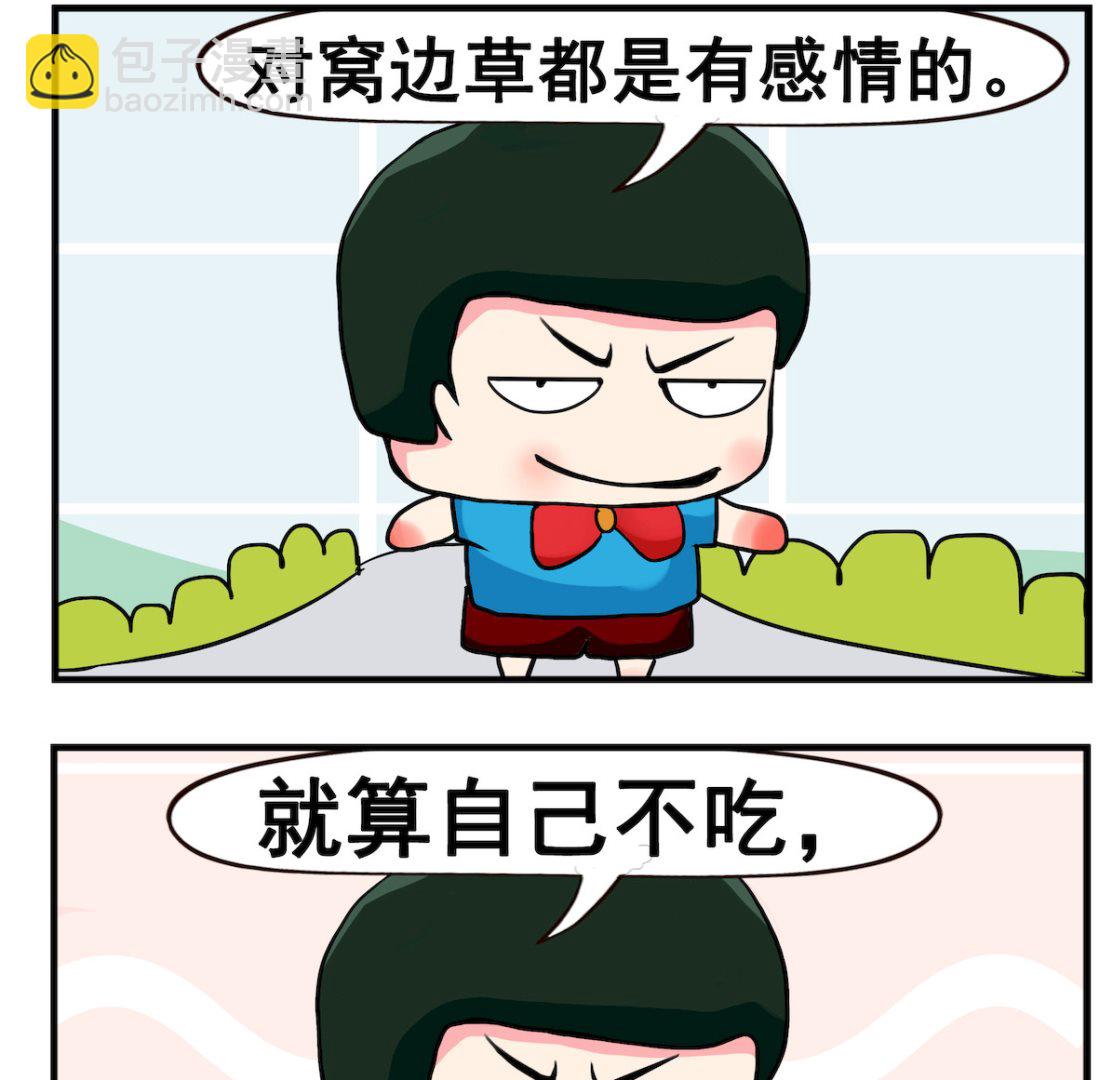 第088话 窝边草-第88话