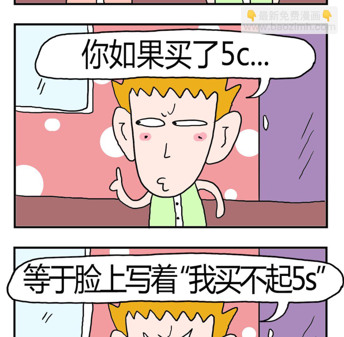 第002话 爱疯5c-第2话