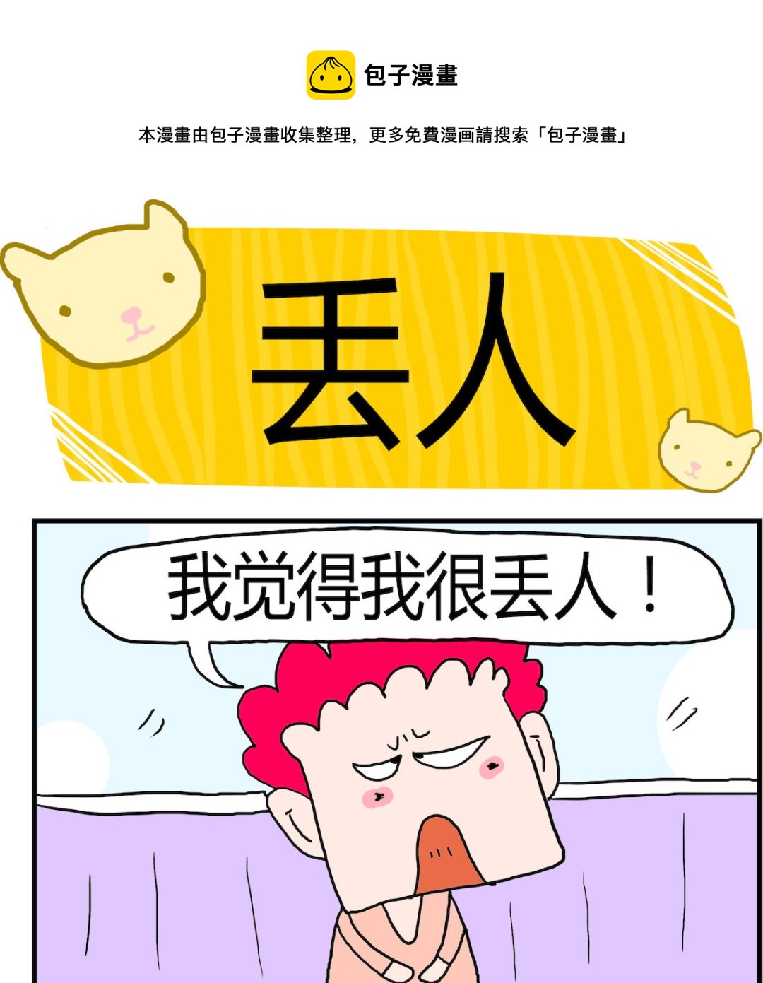 第012话 丢人-第12话