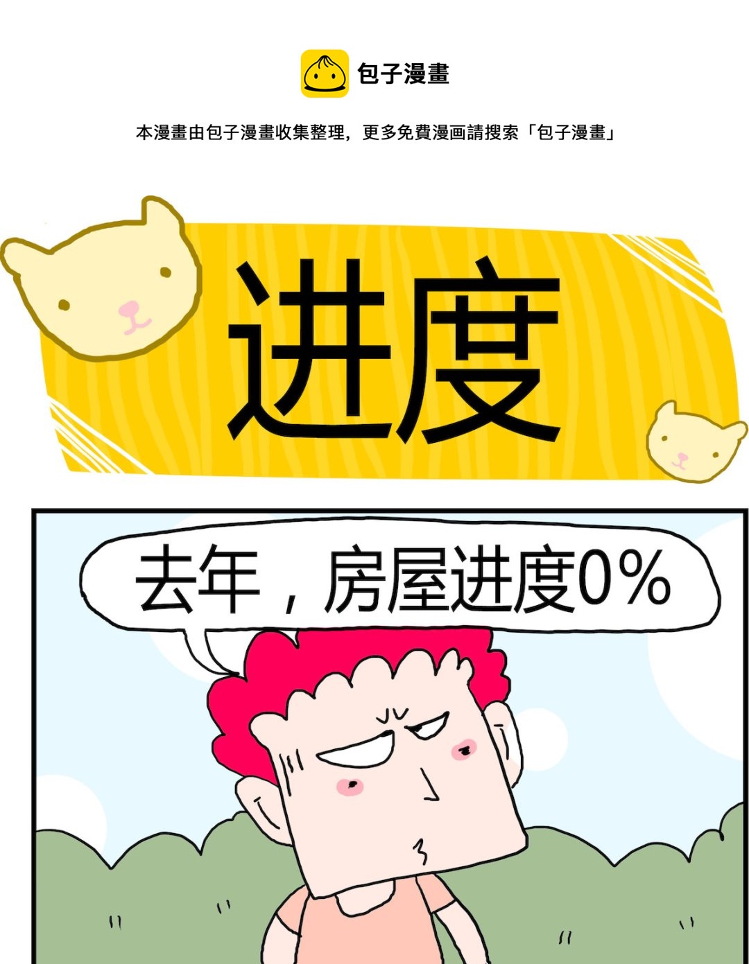 第014话 进度-第14话