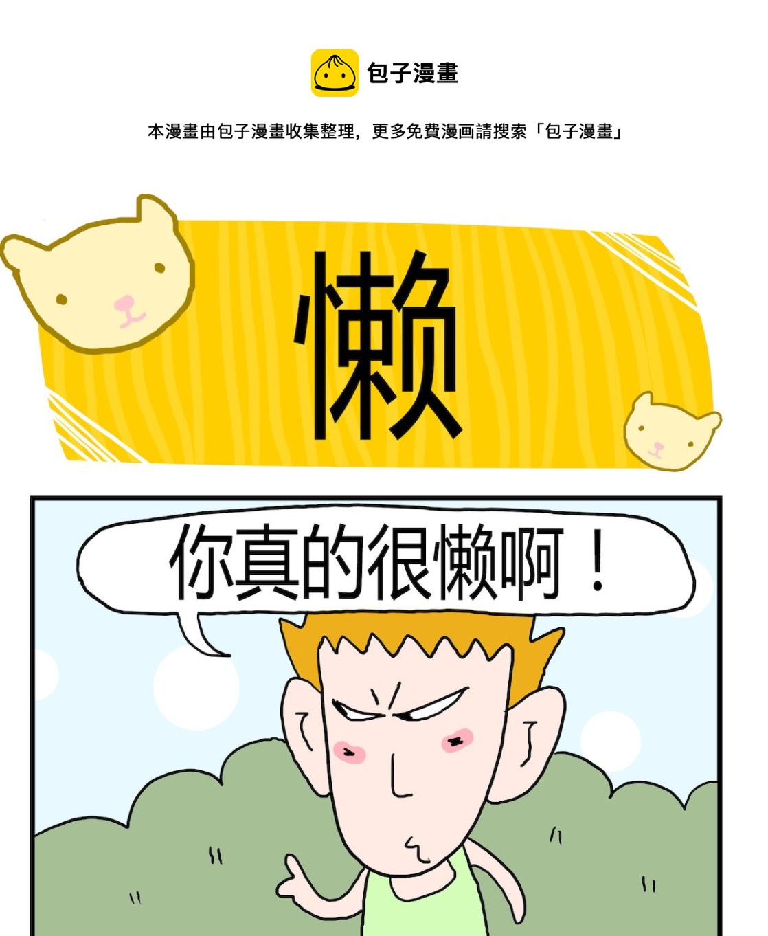 第018话 懒-第18话