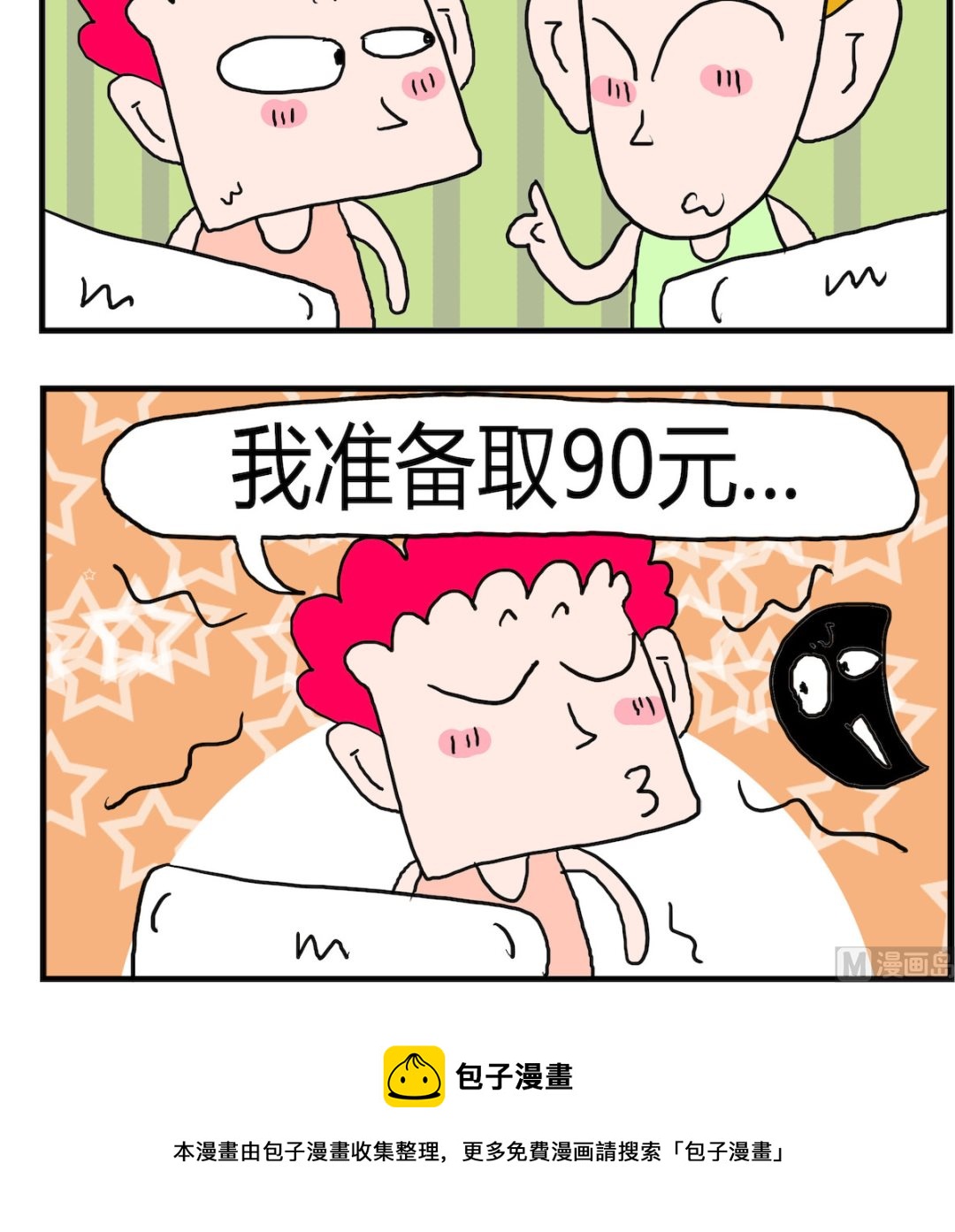 第030话 取钱-第30话