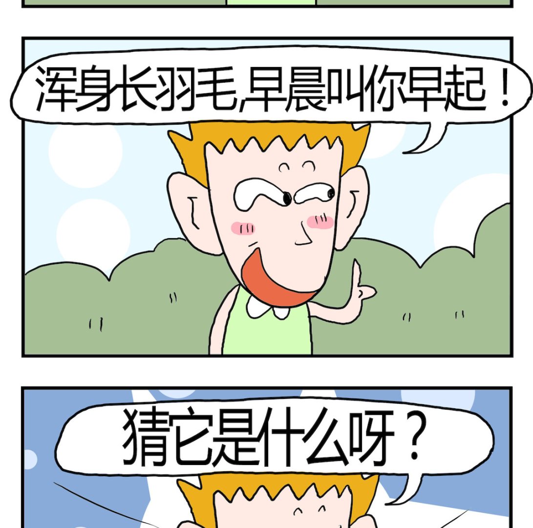 第038话 猜迷-第38话
