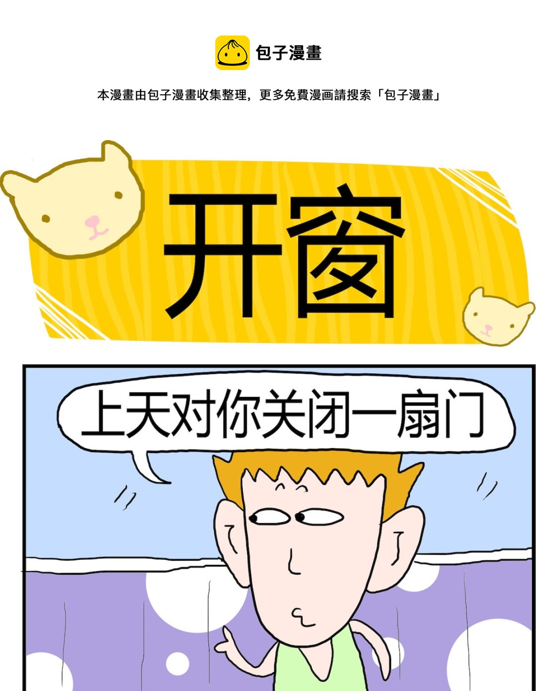 第044话 开窗-第44话